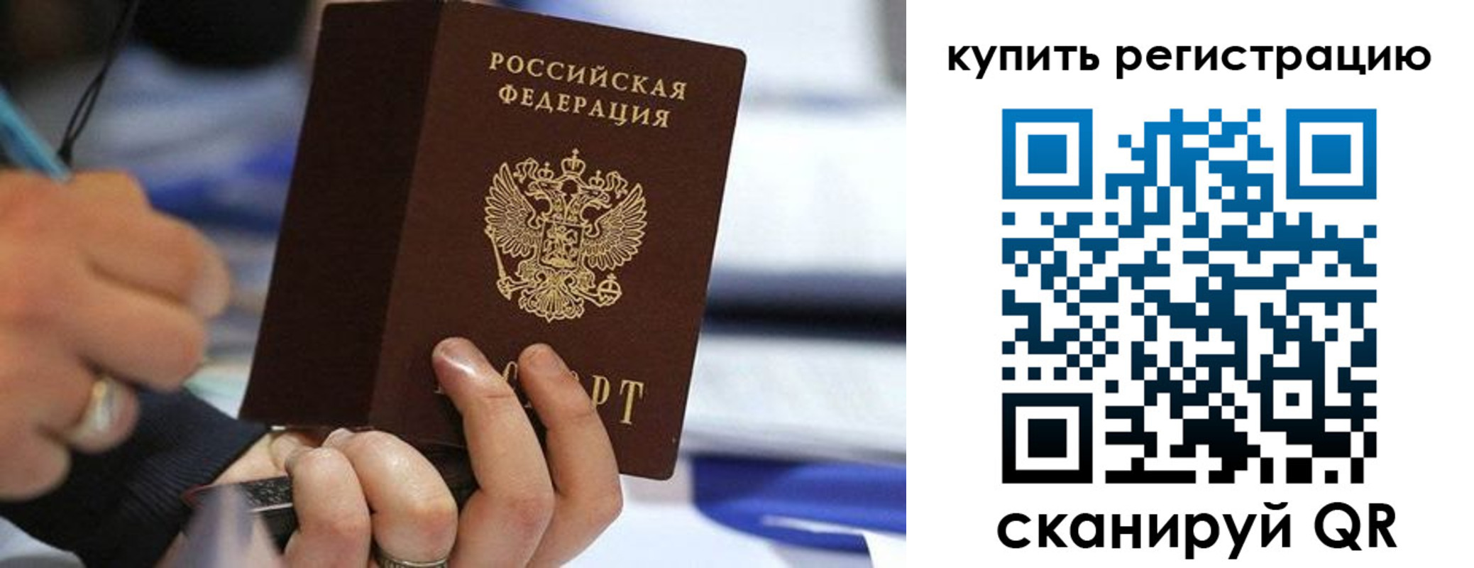 прописка законно в Тайшете