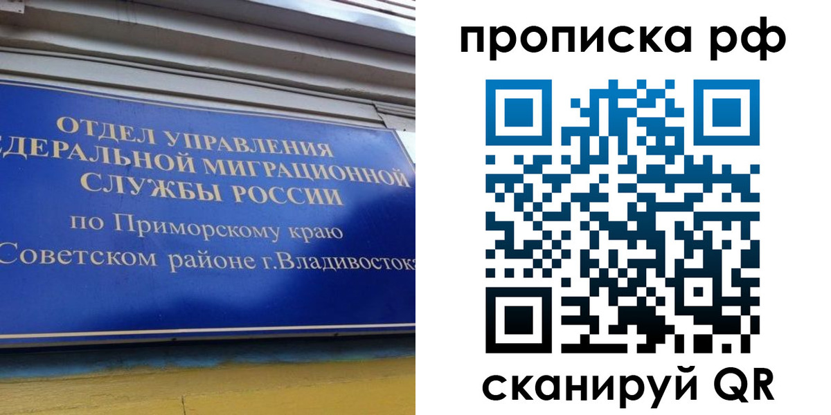 прописка для школы в Тайшете