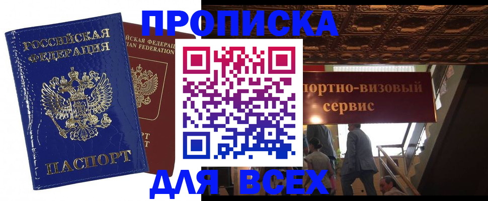 временная регистрация 2025 в Тайшете