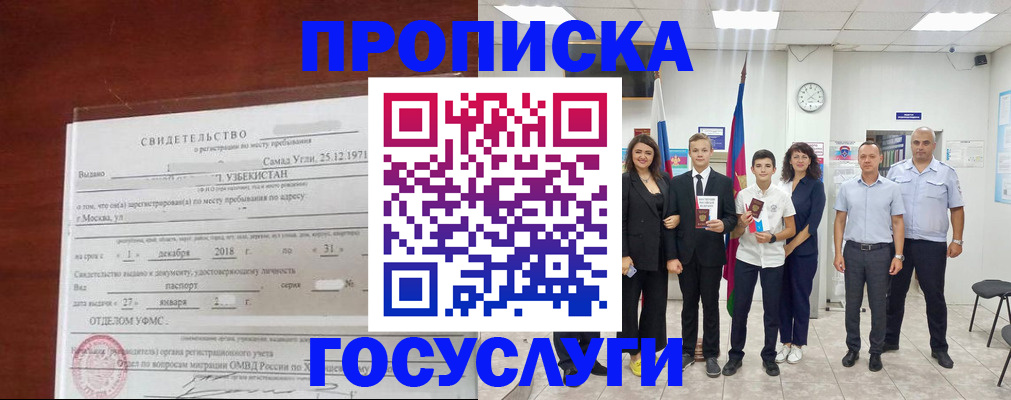 прописка паспорт в Тайшете