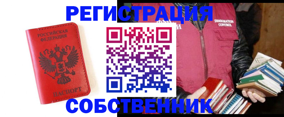 временная регистрация в квартире в Тайшете