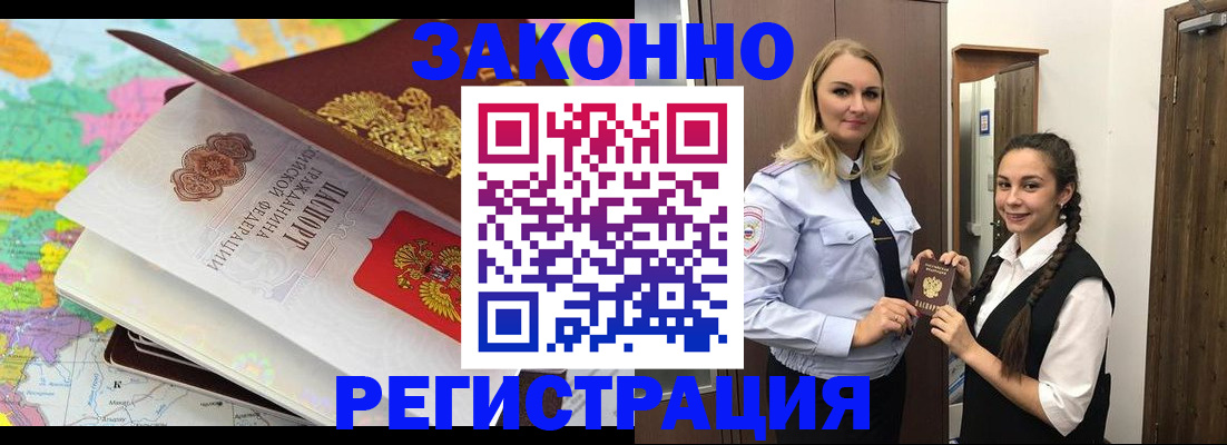 прописка 2025 в Тайшете